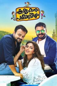ഷാജഹാനും പരീക്കുട്ടിയും – 2016 – Online In Netflix
