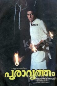 പുരാവൃത്തം – 1988 – Online In Netflix
