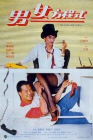 男女方程式 – 1984 – Online In Netflix