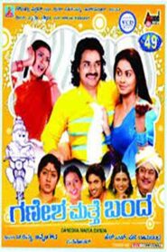 Ganesha Matthe Banda – 2008 – Online In Netflix