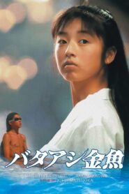 バタアシ金魚 – 1990 – Online In Netflix