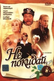 Не покидай… – 1989 – Online In Netflix