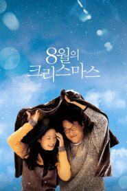 8월의 크리스마스 – 1998 – Online In Netflix