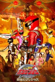 轟轟戦隊ボウケンジャーTHE MOVIE 最強のプレシャス – 2006 – Online In Netflix