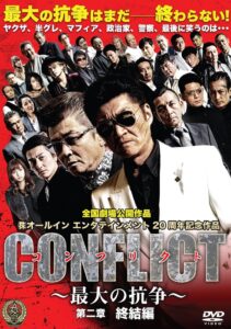 CONFLICT 〜最大の抗争〜 第二章　終結編 – 2016 – Online In Netflix