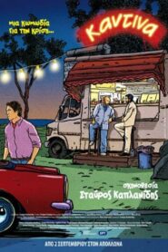 Η Καντίνα – 2010 – Online In Netflix