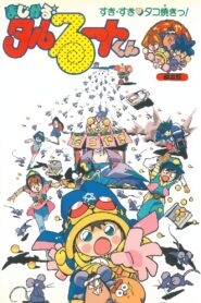 まじかる★タルるートくん すきすき♡タコ焼きっ! – 1992 – Online In Netflix