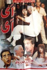 آي آي – 1992 – Online In Netflix