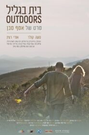 Outdoors – 2018 – Online In Netflix