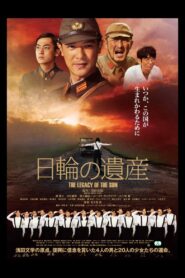 日輪の遺産 – 2011 – Online In Netflix
