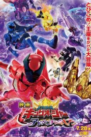映画 王様戦隊キングオージャー アドベンチャー・ヘブン – 2023 – Online In Netflix