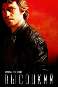 Высоцкий. Спасибо, что живой – 2011 – Online In Netflix