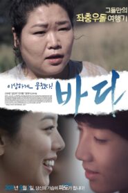 바다 – 2011 – Online In Netflix