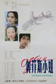 奥菲斯小姐 – 1994 – Online In Netflix