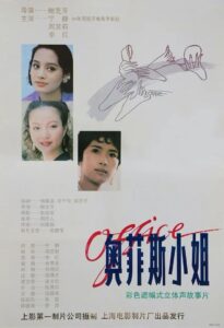 奥菲斯小姐 – 1994 – Online In Netflix