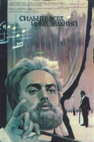 Сильнее всех иных велений – 1988 – Online In Netflix