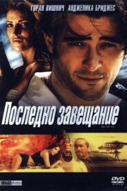 Posljednja volja – 2001 – Online In Netflix