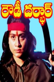Rowdy Durbar – 1997 – Online In Netflix