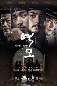 역모 – 반란의 시대 – 2017 – Online In Netflix