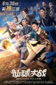 仙球大戰 – 2017 – Online In Netflix