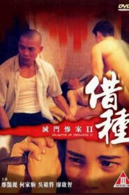 滅門慘案II：借種 – 1994 – Online In Netflix