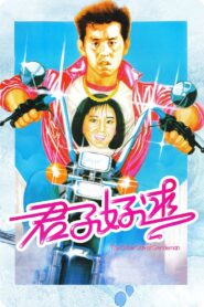 君子好逑 – 1984 – Online In Netflix