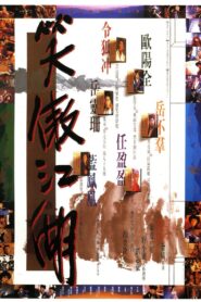 笑傲江湖 – 1990 – Online In Netflix