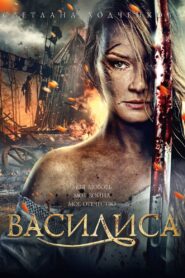 Василиса – 2014 – Online In Netflix