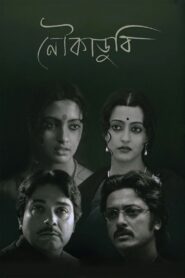 নৌকাডুবি – 2011 – Online In Netflix