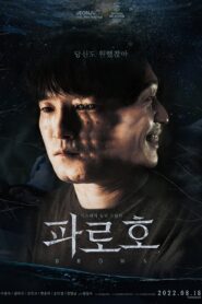 파로호 – 2022 – Online In Netflix