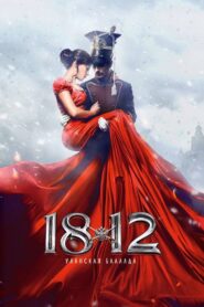 1812. Уланская баллада – 2012 – Online In Netflix