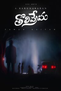 తొలిప్రేమ – 1998 – Online In Netflix