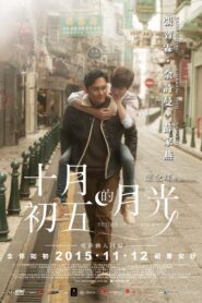 十月初五的月光 – 2015 – Online In Netflix