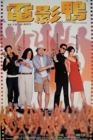 電影鴨 – 1999 – Online In Netflix