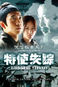 侠侣探案之特使失踪 – 2007 – Online In Netflix