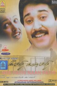 Nee Pathi Naan Pathi – 1991 – Online In Netflix