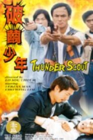 破繭少年 – 1998 – Online In Netflix