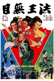 目無王法 – 1981 – Online In Netflix