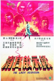 清宮啟示錄 – 1983 – Online In Netflix
