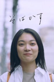 そばかす – 2022 – Online In Netflix