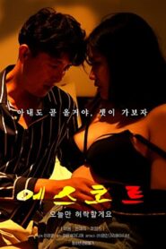 에스코트 – 2022 – Online In Netflix