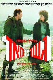 Gesher Tzar Me’od – 1985 – Online In Netflix