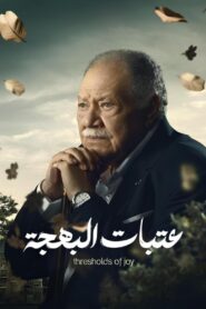 عتبات البهجة – 2024 Online gratis free Netflix