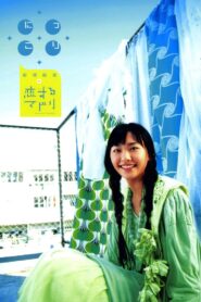 恋するマドリ – 2007 – Online In Netflix