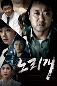노리개: 그녀의 눈물 – 2013 – Online In Netflix