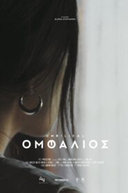 Ομφάλιος – 2021 – Online In Netflix