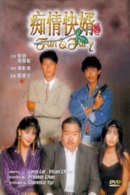 痴情快婿 – 1992 – Online In Netflix