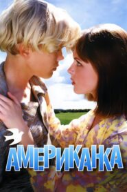Американка – 1997 – Online In Netflix