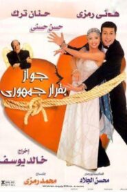 جواز بقرار جمهوري – 2001 – Online In Netflix
