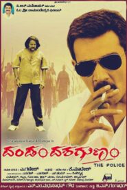ದಂಡಂ ದಶಗುಣಂ – 2011 – Online In Netflix